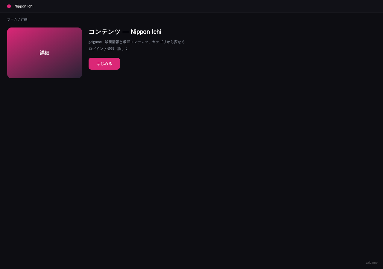 Nippon Ichi 平台界面预览 - 内容/详情界面示意
